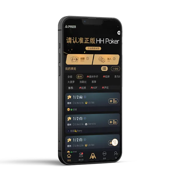德扑hhpoker官网下载 - 专业德扑圈APP界面展示